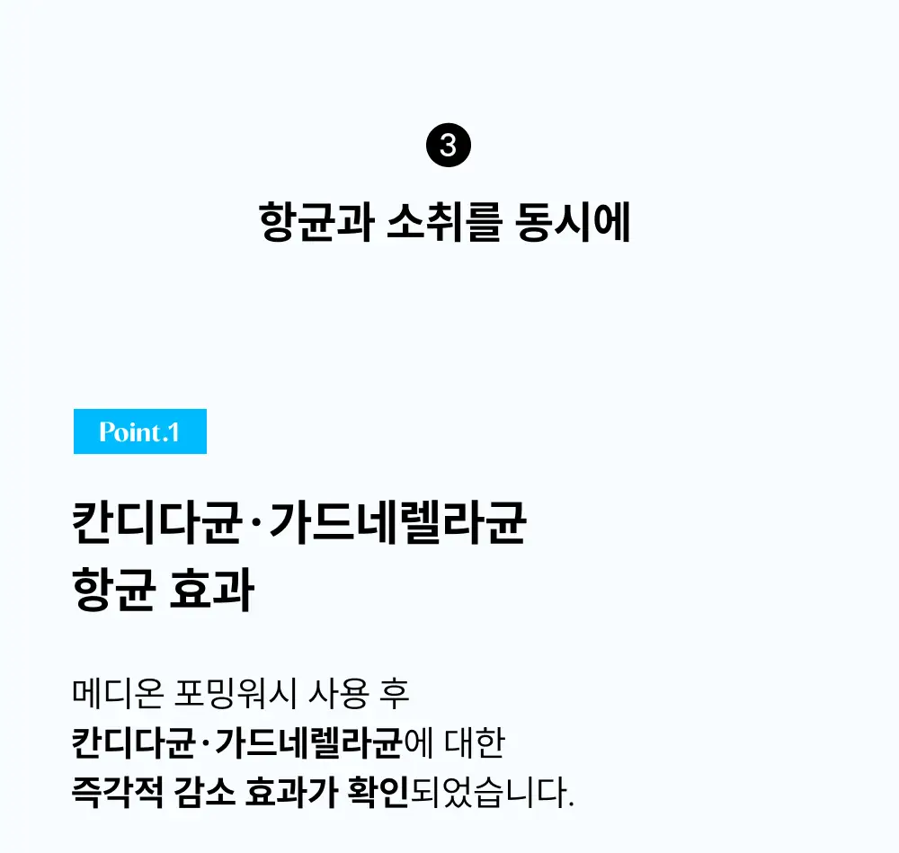 [다혜PICK/쿨링] 메디온 포밍워시 여성청결제 기획 4종 택1 [포밍/쿨링] 상세페이지 18